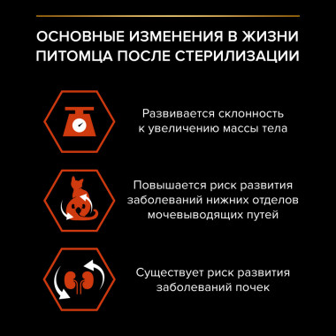 Сухой корм PRO PLAN® для взрослых стерилизованных кошек и кастрированных котов, для поддержания органов чувств, с высоким сод
