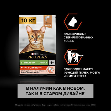 Сухой корм PRO PLAN® для стерилизованных кошек и кастрированных котов старше 1 года для поддержания органов чувств, с высоким