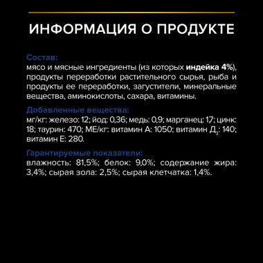 Влажный корм PRO PLAN® Nutri Savour для взрослых кошек, живущих дома, вкусные кусочки с индейкой, в желе
