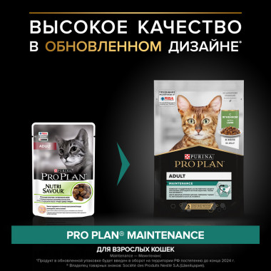 Влажный корм PRO PLAN® Nutri Savour для взрослых кошек, кусочки с ягненком, в желе
