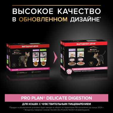 Корм консервированный полнорационный для взрослых кошек с чувствительным пищеварением или с особыми предпочтениями в еде, с и