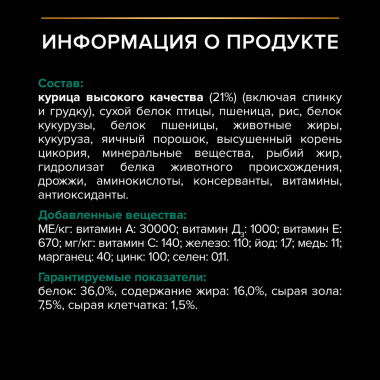 Сухой корм PRO PLAN® для взрослых кошек, с высоким содержанием курицы