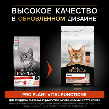 Сухой корм PRO PLAN® для взрослых кошек, с высоким содержанием лосося