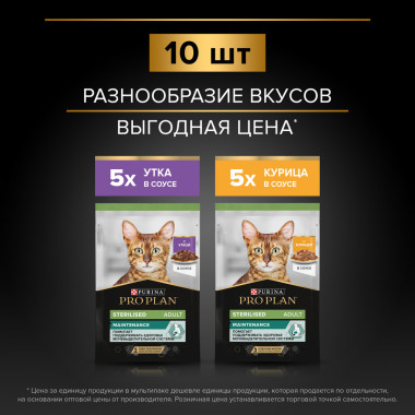 Корм консервированный полнорационный для взрослых стерилизованных кошек и кастрированных котов, нежные кусочки с уткой, в соу