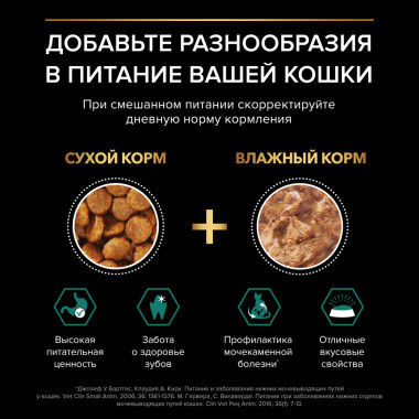 Корм консервированный полнорационный для взрослых стерилизованных кошек и кастрированных котов, нежные кусочки с уткой, в соу