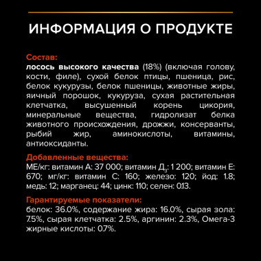 Сухой корм PRO PLAN® для взрослых кошек, с высоким содержанием лосося
