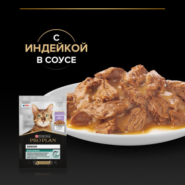 Влажный корм PRO PLAN® Nutri Savour для взрослых кошек старше 7 лет, нежные кусочки с индейкой, в соусе