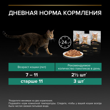 Влажный корм PRO PLAN® Nutri Savour для взрослых кошек старше 7 лет, нежные кусочки с индейкой, в соусе