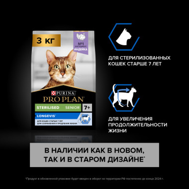 Сухой корм Pro Plan для кошек старше 7 лет, с высоким содержанием индейки
