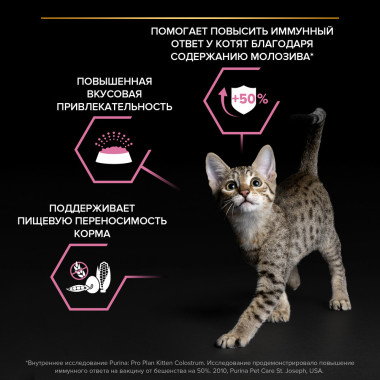 Сухой корм PRO PLAN® для котят с чувствительным пищеварением или с особыми предпочтениями в еде, с высоким содержанием индейк