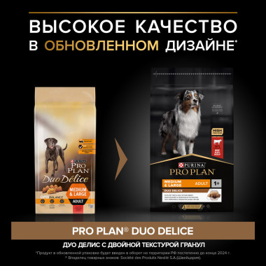 Сухой корм PRO PLAN® DUO DELICE для взрослых собак средних и крупных пород с чувствительной кожей, с высоким содержанием лосо