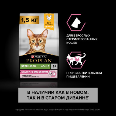 Сухой корм PRO PLAN® для стерилизованных кошек и кастрированных котов старше 1 года, с высоким содержанием курицы