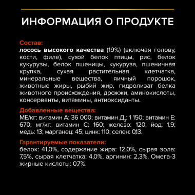 Сухой корм PRO PLAN® для взрослых стерилизованных кошек и кастрированных котов, для поддержания органов чувств, с высоким сод