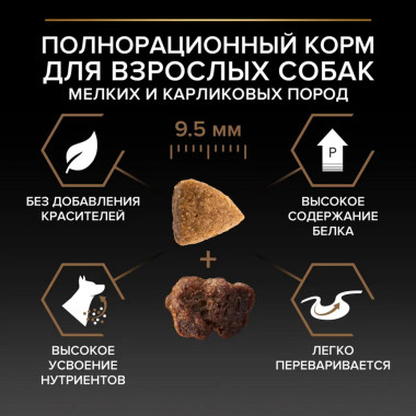 Сухой корм PRO PLAN® DUO DELICE для взрослых собак мелких и карликовых пород, с высоким содержанием говядины