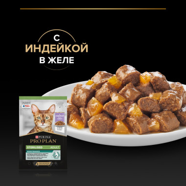 Влажный корм PRO PLAN® Nutri Savour для взрослых стерилизованных кошек и кастрированных котов, вкусные кусочки с индейкой, в