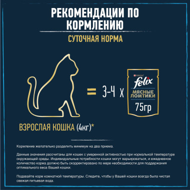 Влажный корм FELIX® Мясные Ломтики для кошек с курицей