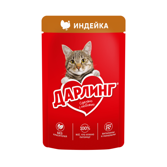 ДАРЛИНГ влажный корм индейка для кошек