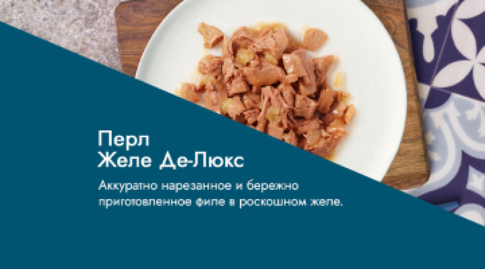 Гурмэ® Перл Желе-де-люкс